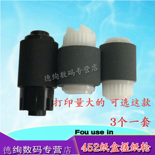 适用 HP252纸盒搓纸轮 惠普HPM252N M277 M452 M377 M477 274 180 154 454 181 254 280 281 搓纸轮 分离轮