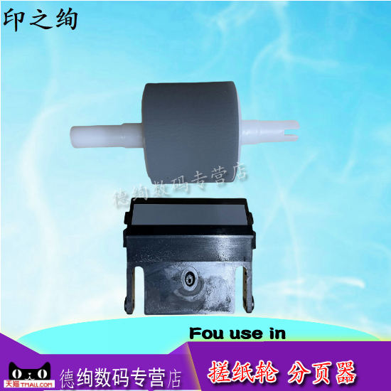 打印机搓纸轮分页器辅助轮