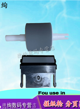 适用 奔图P3205DN 3225DN P3100DN 3405 3000 3200 震旦330 搓纸轮 分页器  辅助轮