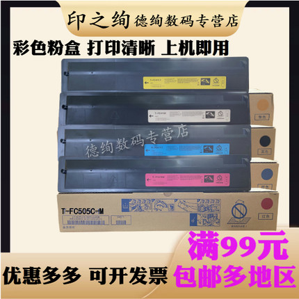 适用东芝FC-505C粉盒E-STUDIO 2000AC/2500AC碳粉墨盒2505AC/3005AC复印机粉盒3505AC/4505AC/5005AC彩色粉盒