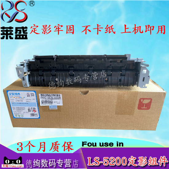 莱盛适用 惠普 HP5200加热组件 5200L 5200LX 5200N HP5025 5035 定影组件 佳能 LBP3500 LBP3900 定影器