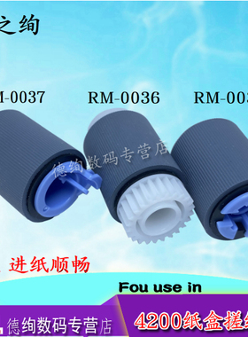 印之绚适用惠普HP4200纸盒搓纸轮4250 4300 4350 4345 4700 4730 CP4005N M4555mfp P4014 P4015 P4515进纸轮