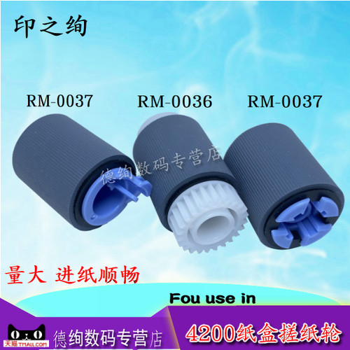 印之绚适用惠普HP4200纸盒搓纸轮4250 4300 4350 4345 4700 4730 CP4005N M4555mfp P4014 P4015 P4515进纸轮