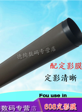 适用 惠普HP608定影膜 HP M607 M608 M609 M631 M632 M633 加热膜 定影器 加热组件 加热上热辊