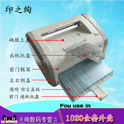 适用 惠普hp1020出纸托盘惠普1020外壳1018前门框架1020plus左右盖板机器上盖前面板空壳子外壳 防尘盖板