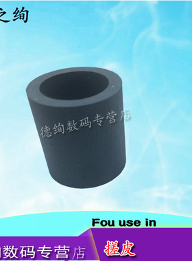 适用 奔图 P3405 P3405DN P3200 P3205D 3050D P3255 P3255DN P3225DN 纸盒搓纸轮 进纸轮 走纸轮皮套