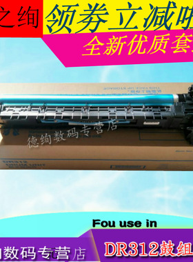 适用 美能达DR312感光鼓组件bizhub柯美BH287 367 227 7522 7536 7528感光鼓架 套鼓 震旦AD289S AD369S 硒鼓