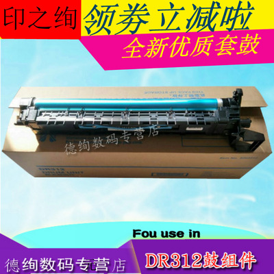 适用 美能达DR312感光鼓组件bizhub柯美BH287 367 227 7522 7536 7528感光鼓架 套鼓 震旦AD289S AD369S 硒鼓