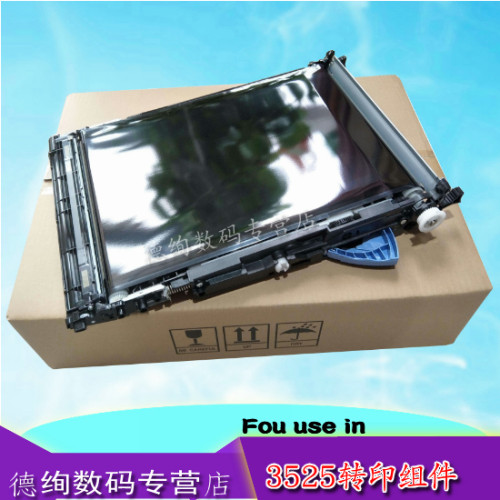 适用 惠普HP3525转印组件 CM3530 M551 M570 M575转印组件 转印皮带 转印膜 转印单元套件