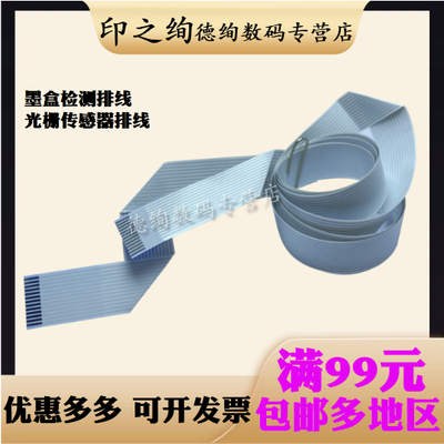适用 印之绚 爱普生ME1100 墨盒检测排线 T1100 T1110 光栅传感器排线