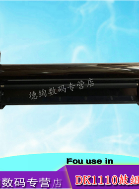 印之绚 适用 京瓷FS1020鼓架 TK1110硒鼓 京瓷FS1040 1060DN M1520h 1025D 1125MFP 1120MFP感光鼓组件 硒鼓