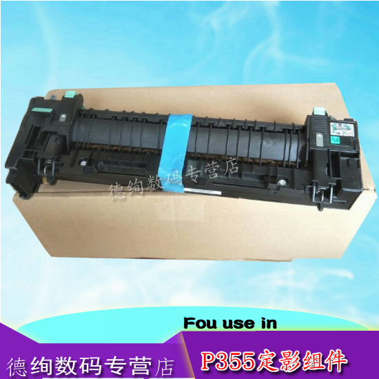 适用 施乐P355定影组件 施乐 P355D M355dF P455 加热组件 定影组件 热凝器 定影器