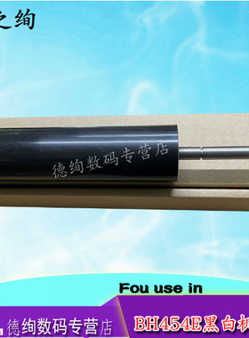 适用 美能达C454下辊 柯美BH454e压力辊 震旦456定影棍压棍 胶辊