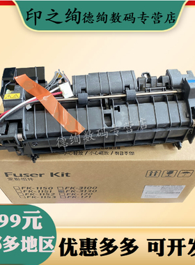 印之绚 适用 京瓷 4100DN 定影组件 4200DN 4300DN FS2100DN 打印机定影器 加热组件