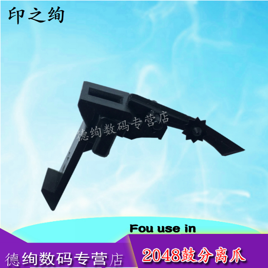 适用全新 夏普AR 2048分离爪组件 2348 2221 2421分离爪 SF S201 233 201 S D N V R 硒鼓鼓架分离爪组件