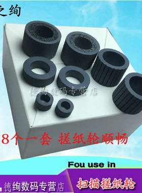 印之绚适用 惠普 HP1000S1 HP2000S1 HP2000S2扫描仪搓纸轮 HP3000s1 扫描仪进纸轮 分页轮皮套 海绵轮耗材