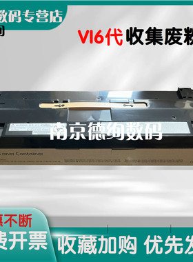 印之绚适用施乐废粉盒废粉回收仓