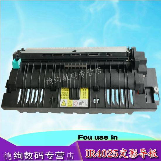 适用 编号7293 佳能IR4025 4035 4045 4051 4225 4235 4245定影器排纸导板 定影组件导纸板