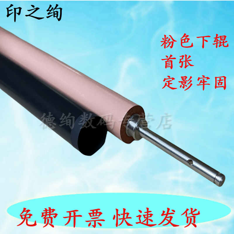 适用 佳能MF731 732 733 734 735cdw 742cdw 746cx定影下辊 LBP651c 652 653 654 663 664cx粉色辊 定影膜