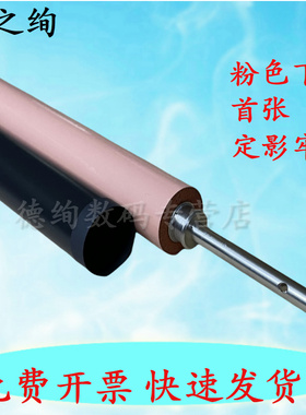 适用 佳能MF731 732 733 734 735cdw 742cdw 746cx定影下辊 LBP651c 652 653 654 663 664cx粉色辊 定影膜