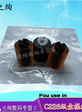 适用柯美C226 C266 C256 C221 C281搓纸轮 美能达C7222 C7226纸盒搓纸轮 震旦ADC225 C255 C265进纸轮 分页轮