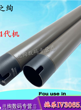 印之绚适用富士施乐四代机2060定影上辊IV2060 3060 3065定影辊 pro123 128 133 WC5325 5330 5335定影加热辊