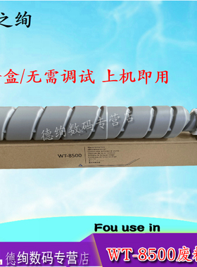 适用 京瓷WT8500废粉盒 4002i 5002i 6002i 3252ci 2552ci 5052ci 6052ci 3552ci 4052ci P8060cdn废粉收集瓶