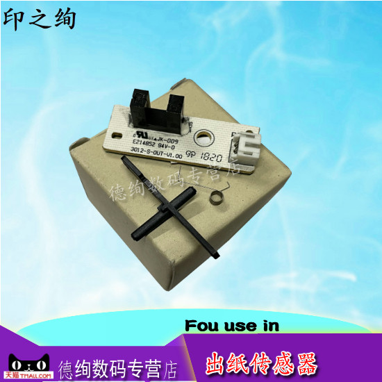 适用 震旦AD310MC AD330MWC AD316MWA AD336MWA 出纸传感器 检测导杆 弹簧 光电传感器 电路板