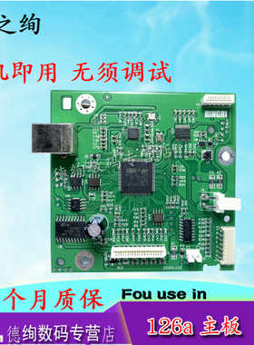 印之绚 适用 惠普HP Pro M126a主板 HP M125a主板 HP126A主板 126a 126A USB接口板 链接板 电源板