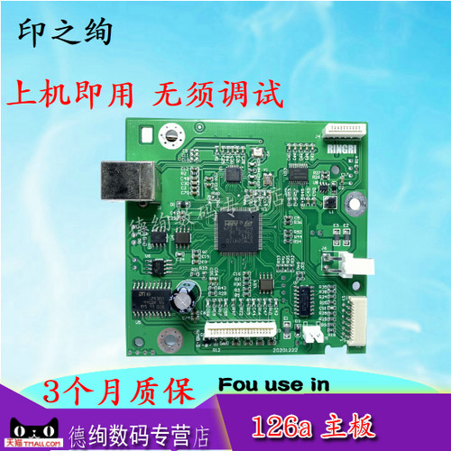 印之绚 适用 惠普HP Pro M126a主板 HP M125a主板 HP126A主板 126a 126A USB接口板 链接板 电源板