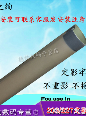 适用 惠普HP130 HPM134 132A 104 106 惠普M203 M227FDN M227D定影膜 棕色膜 加热膜