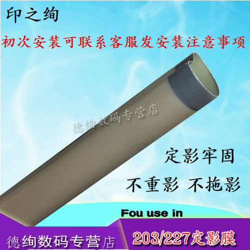 适用惠普定影膜棕色加热膜