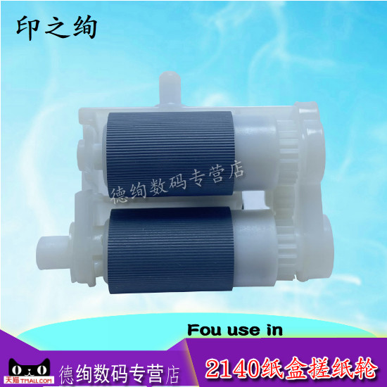 印之绚 适用 兄弟7030 7340 7450 2140 联想7250 7205 2200 纸盒搓纸轮 进纸轮