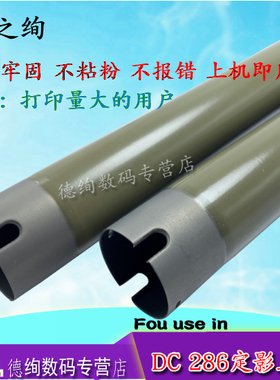 印之绚适用富士施乐DC236 286 336定影上辊156 186 1055 1058 II2005 2055 2007 3005 3007 IV2056加热辊2058