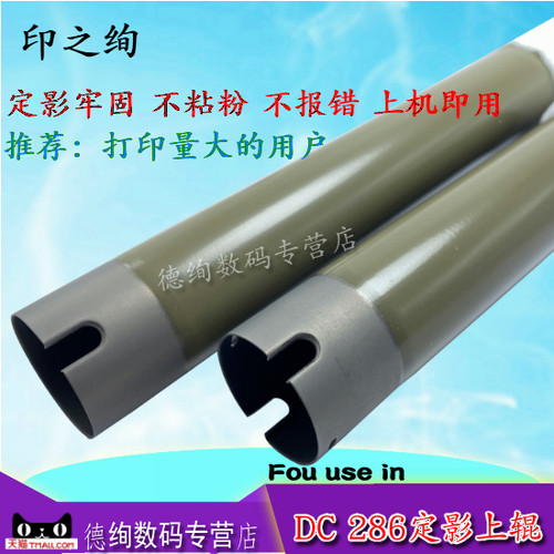 印之绚适用富士施乐DC236 286 336定影上辊156 186 1055 1058 II2005 2055 2007 3005 3007 IV2056加热辊2058