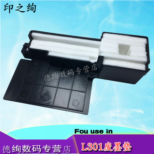 适用爱普生L111废墨垫带壳 L455 L485 358 L360 L363 365 211 220 L310 313 350 351 353 355废墨仓海绵垫