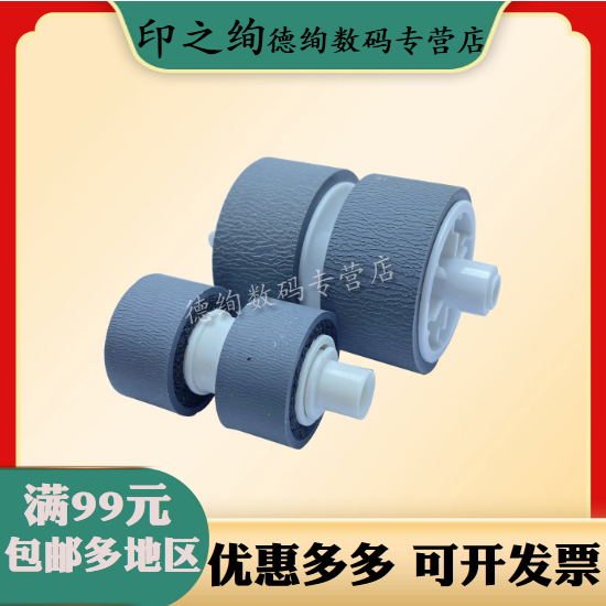 适用 Canon佳能DR-C125 C225 C255扫描仪搓纸轮 DR-C225II C225W高速馈纸式扫描仪搓纸轮 进纸轮 分页轮 耗材