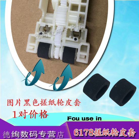 印之绚适用爱普生搓皮搓纸轮