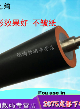 印之绚适用 理光MP 7500定影下辊 2075 6001 8000 8001 7001 7000 7002 7502 6002 6000 6500压力辊 胶辊