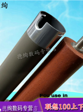 适用 联想100上辊 小新 2208W M7208 M7218W 领像100定影上辊 M101DW 102 M7268 2268 1688 1520加热辊 L100