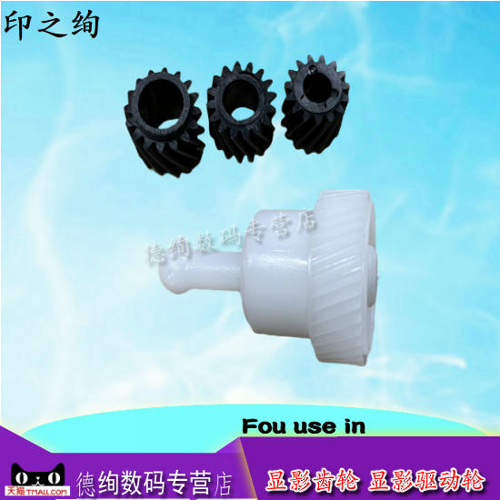 适用 施乐SC2020 SC2021 SC2022施乐2020 2022显影齿轮C2260 C2263 C2265显影驱动齿轮 显影仓齿轮