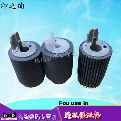 复印机纸盒搓纸轮型号全价格优