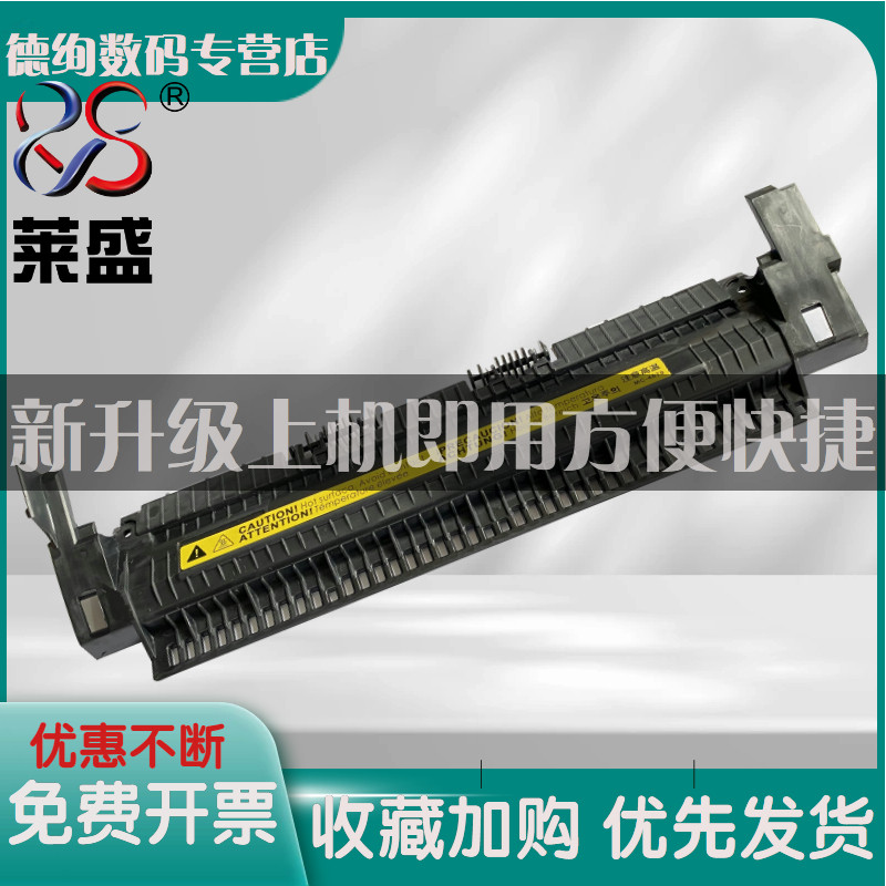 莱盛 适用 HP1020定影组件上盖 惠普 HP1010 1012 3030 3020 M1005 1018 1015加热上盖佳能2900 3000出纸盖板