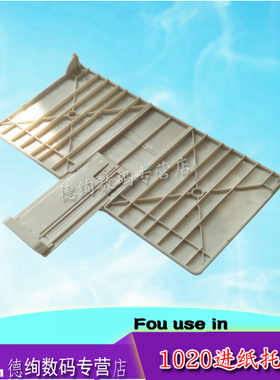 适用惠普hp1020前门1020pius 1018 1010 进纸托盘 放纸盘 前门板 纸盒 打印机配件