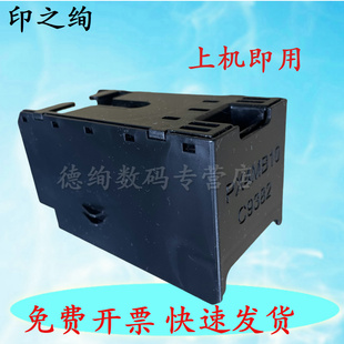 7770a 清零芯片 6630废墨垫 7640 佳能MC G06维护箱 7740 7780 TR7820废墨仓7680i 6730 适用 7720 7790 7650