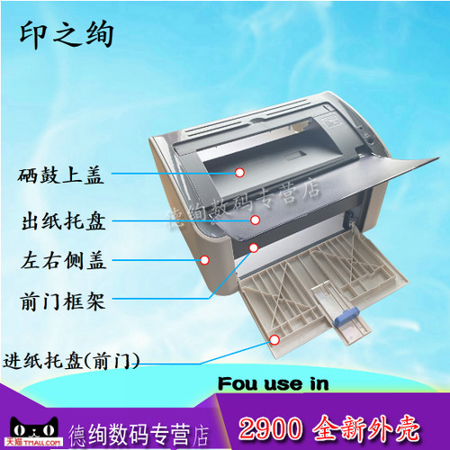 适用佳能2900透明盖板LBP2900+前门纸盒LBP3000前门框 左右边盖 打印机整套外壳后盖板 接纸板 硒鼓上盖顶盖 - 封面