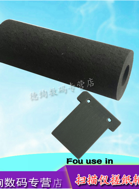 适用 虹光 AH240 AW1810 AT580 AW1620 扫描仪搓纸轮 分页器套件