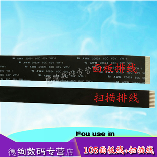 P205b M105b M205b 扫描线 扫描头缆 适用 排线 施乐P105b