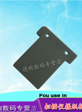 适用 柯达I40 I30 虹光 AH240 AW1810 AT580 AW1620 AV220 AV210 分页器 分离垫片 扫描仪耗材 配件