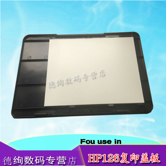 适用 惠普HP126A扫描上盖 HP125A复印机扫描上盖板 M125NW复印盖板 M126NW打印机扫描平台 玻璃盖板 机器上盖 - 实物图